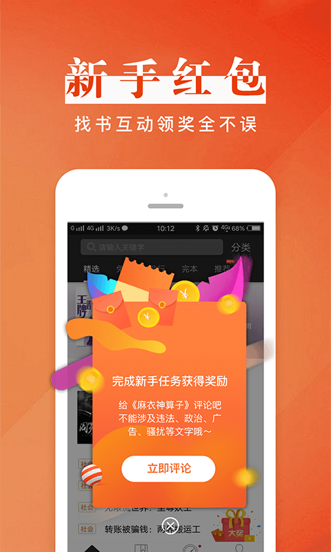 黑岩小说手机软件app截图