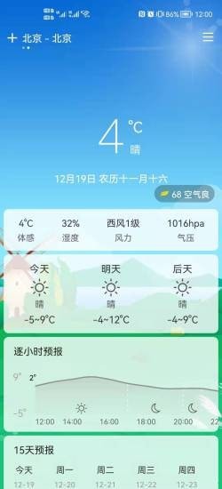 易风天气手机软件app截图