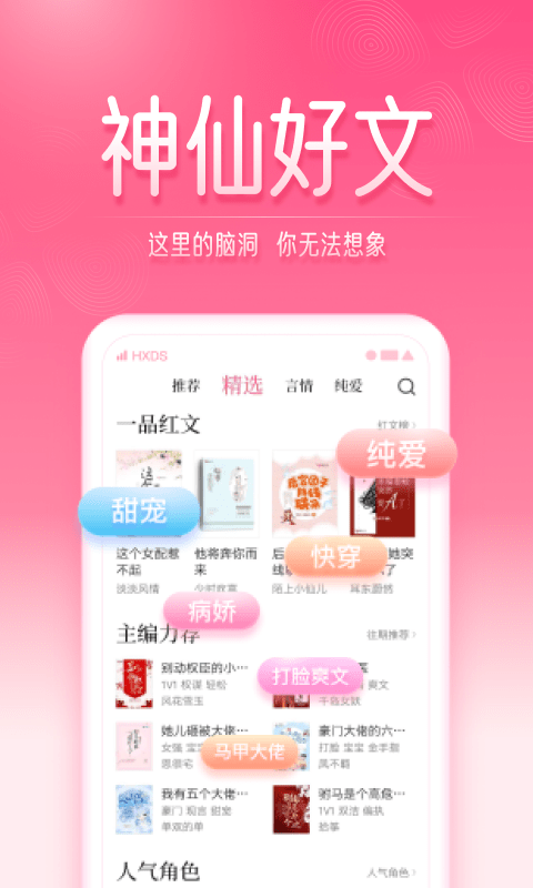 红袖小说app最新版手机软件app截图