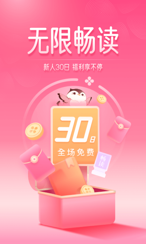 红袖小说app最新版手机软件app截图