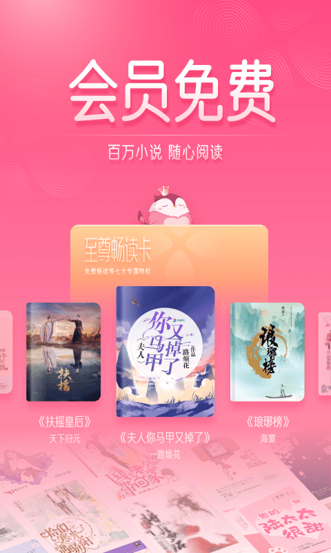 红袖小说app最新版手机软件app截图