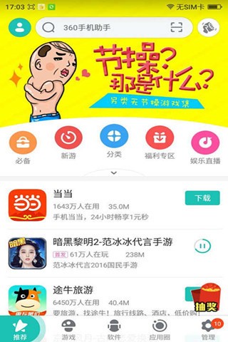 360手机助手安卓官方版下载2022手机软件app截图