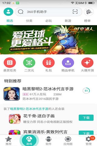 360手机助手安卓官方版下载2022手机软件app截图