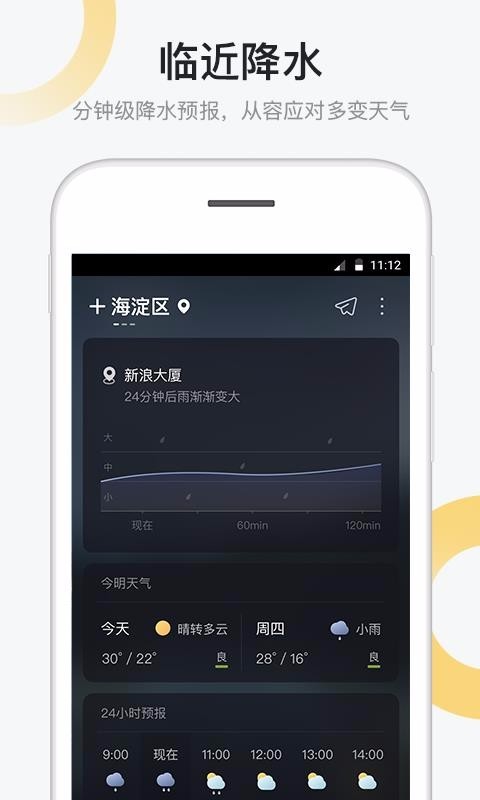 新浪天气手机软件app截图