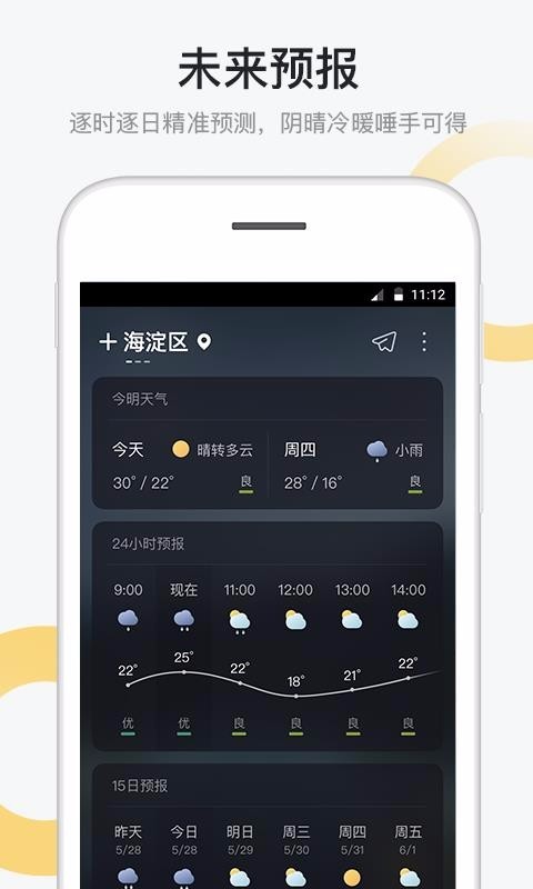 新浪天气手机软件app截图