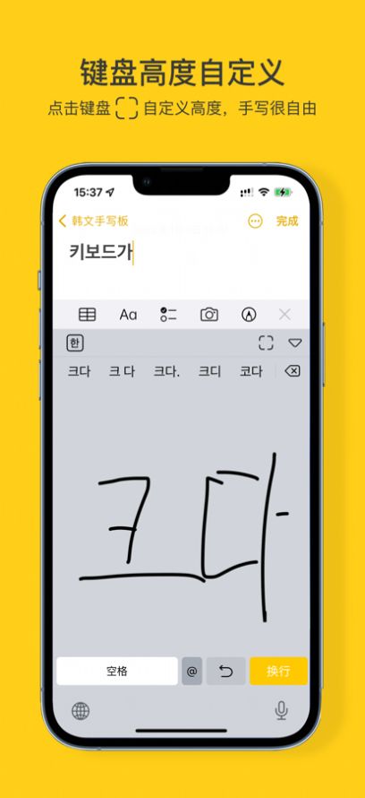 韩文手写板苹果版手机软件app截图