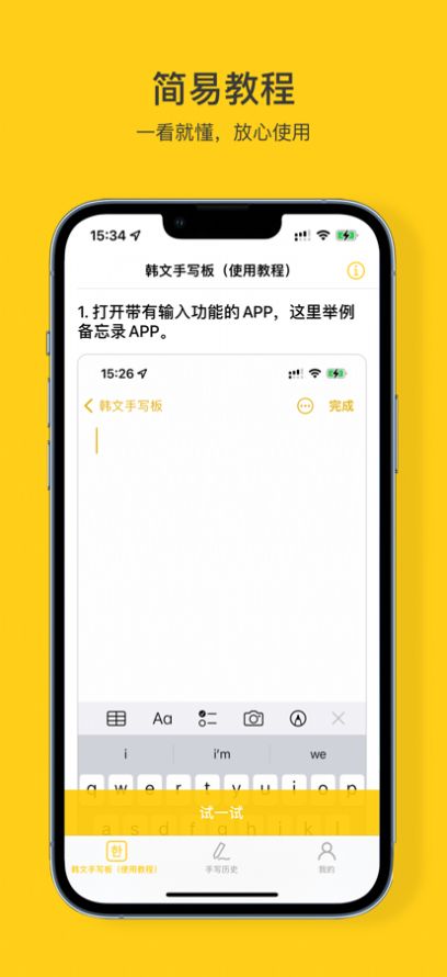韩文手写板苹果版手机软件app截图
