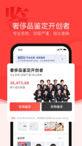 优奢易拍奢侈品鉴定手机软件app截图