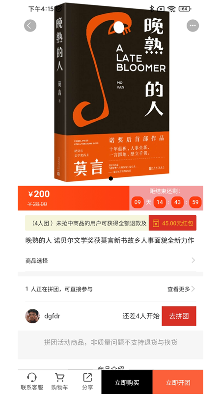 团米购物最新版手机软件app截图