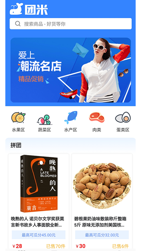团米购物最新版手机软件app截图