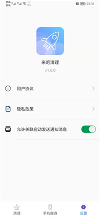 来吧清理手机清理管家手机软件app截图