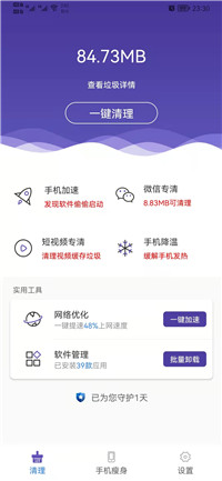 来吧清理手机清理管家手机软件app截图