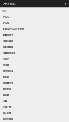 小新桌面主题手机软件app截图