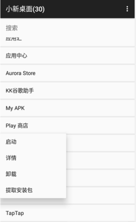 小新桌面主题手机软件app截图