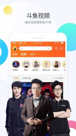 斗鱼直播2022新版本手机软件app截图