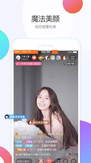 斗鱼直播2022新版本手机软件app截图