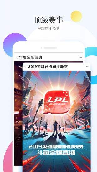 斗鱼直播2022新版本手机软件app截图