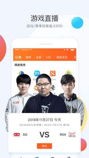 斗鱼直播2022新版本手机软件app截图