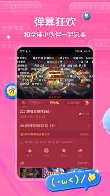 2022哔哩哔哩新版本下载手机软件app截图