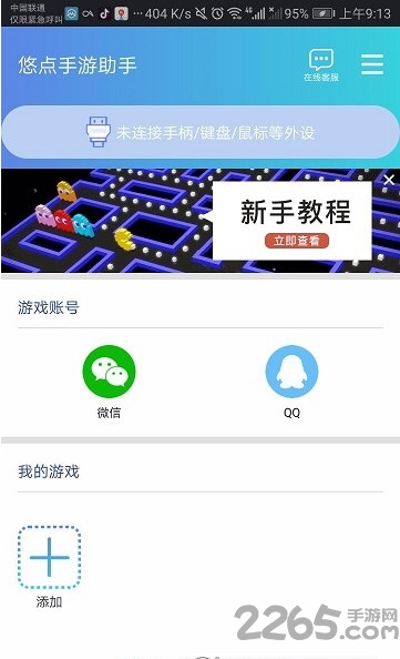 悠点手游助手手机软件app截图