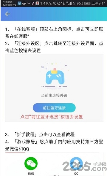 悠点手游助手手机软件app截图