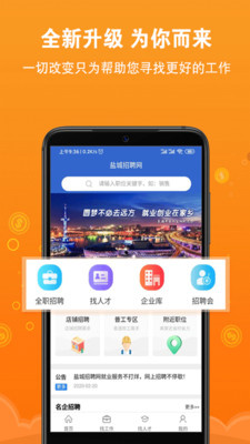 盐城招聘网手机软件app截图