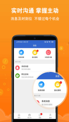 盐城招聘网手机软件app截图