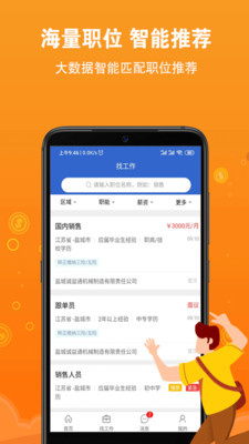 盐城招聘网手机软件app截图