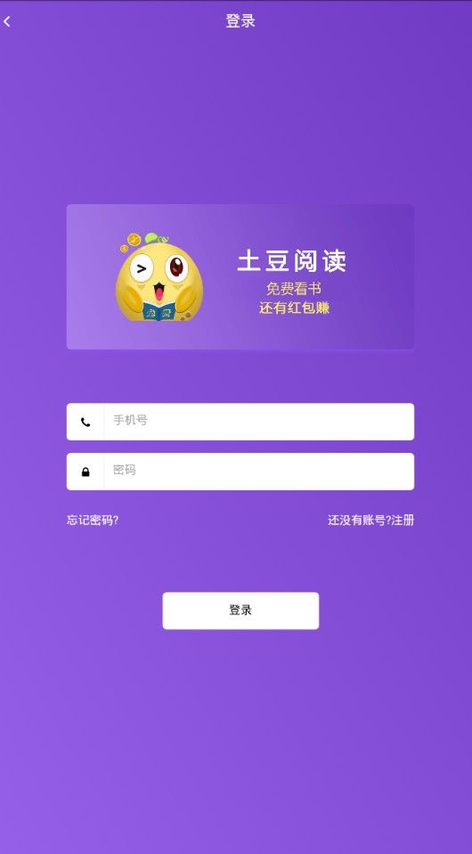 土豆看书手机软件app截图