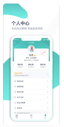 铭医生手机软件app截图