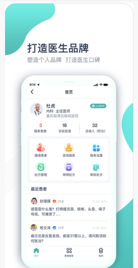 铭医生手机软件app截图