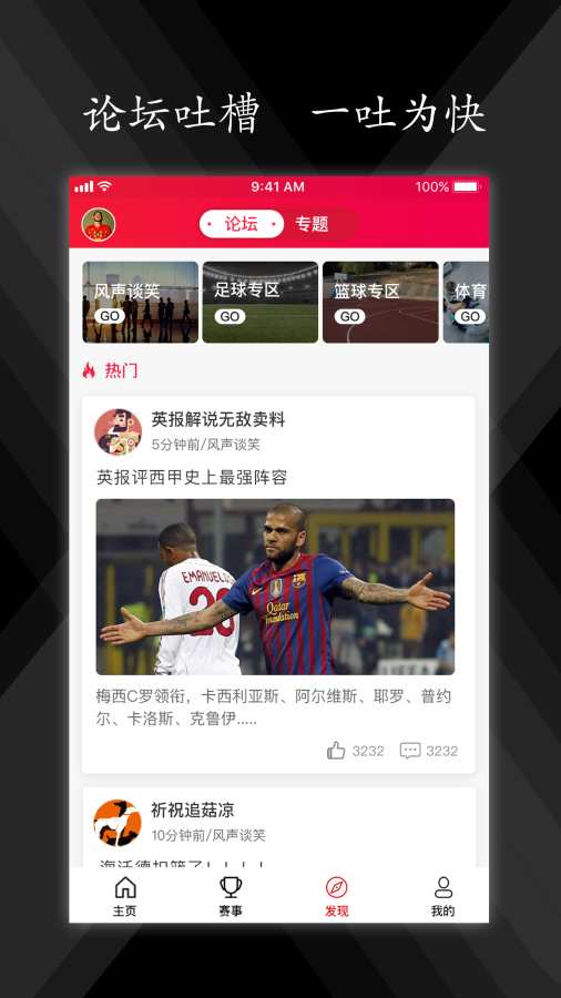 球知体育手机软件app截图