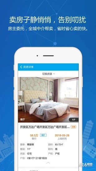 秒卖房手机软件app截图