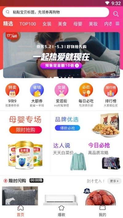 兼呗购物2022最新版手机软件app截图