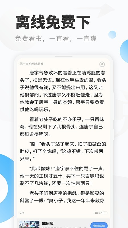 明阅小说手机软件app截图