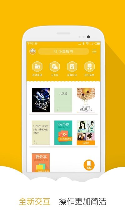 阅读星手机软件app截图