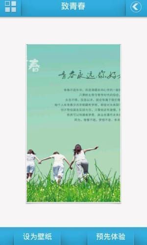 致青春动态壁纸安卓版手机软件app截图