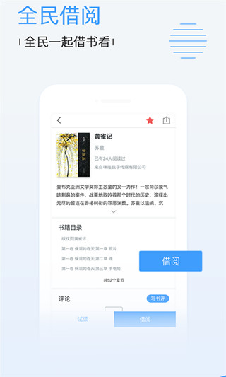 博库图书馆手机软件app截图