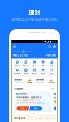 支付宝2022最新版下载安装手机软件app截图