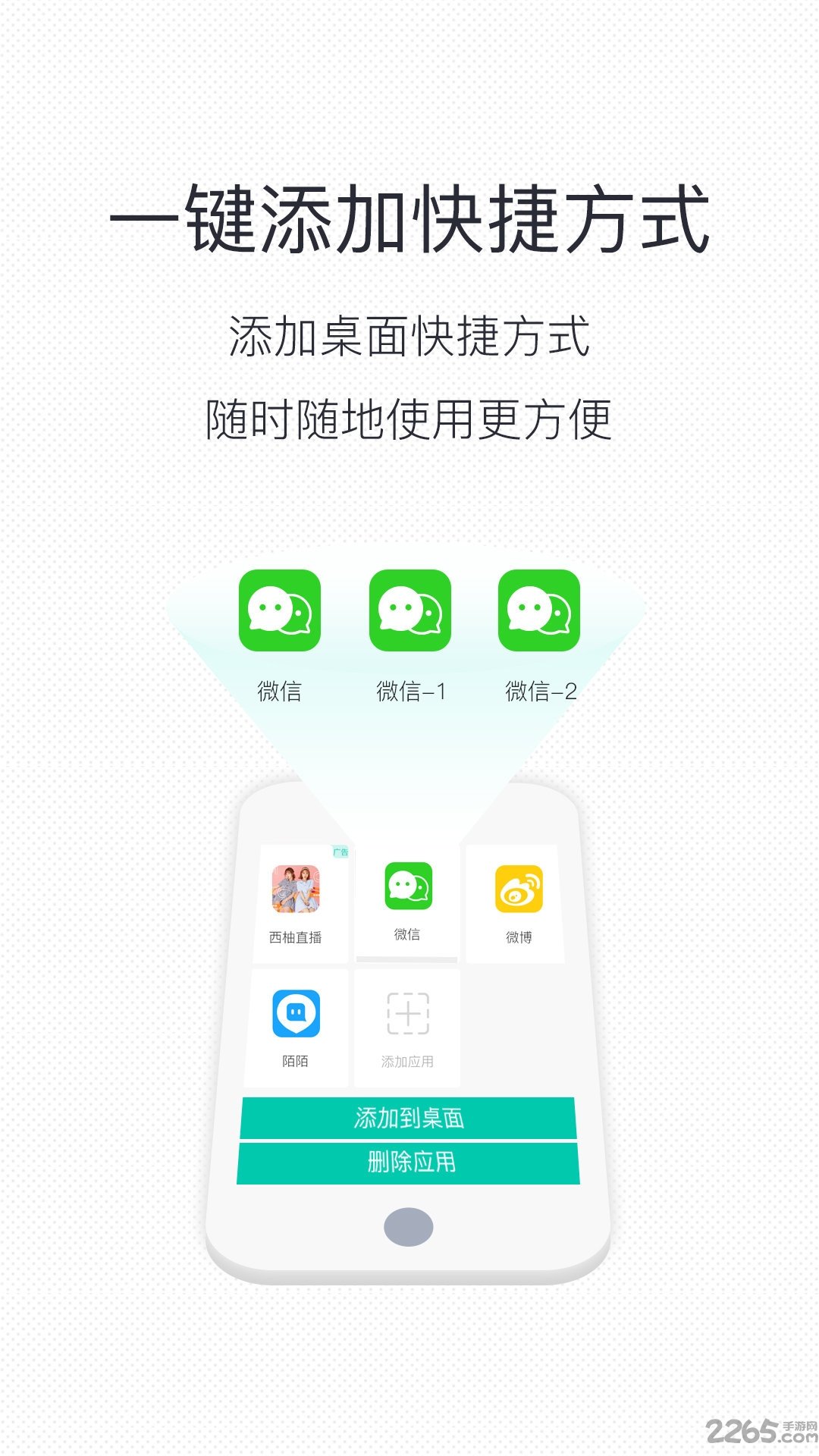 微信分身版2022手机软件app截图