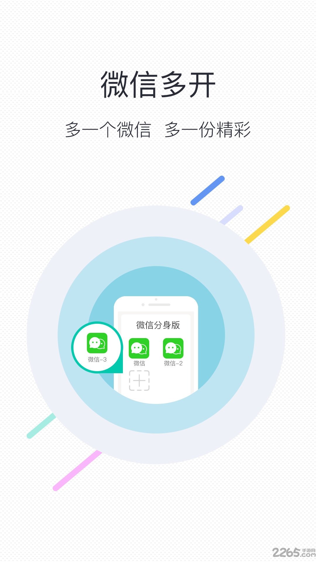 微信分身版2022手机软件app截图