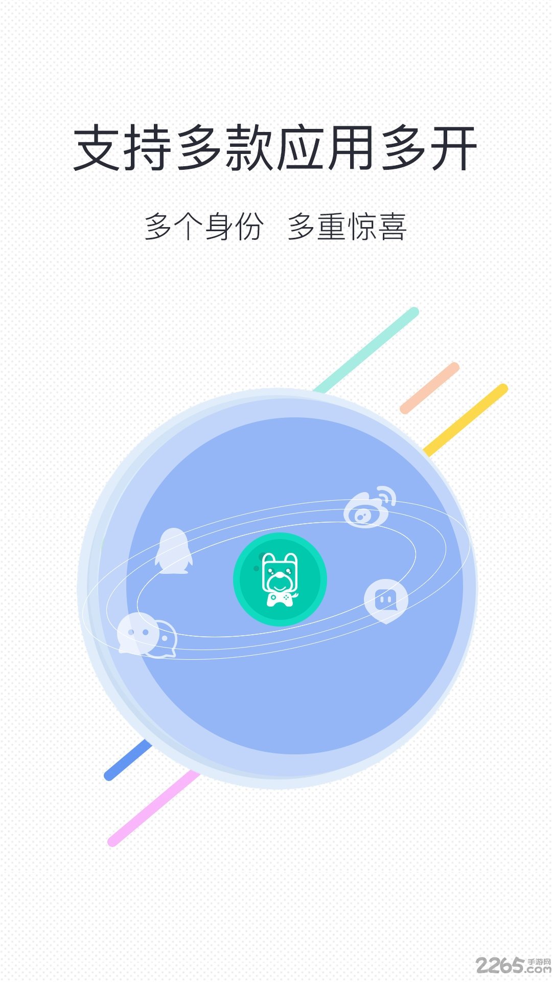 微信分身版2022手机软件app截图