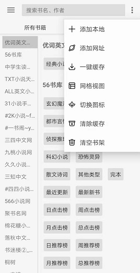 开源阅读官网版手机软件app截图