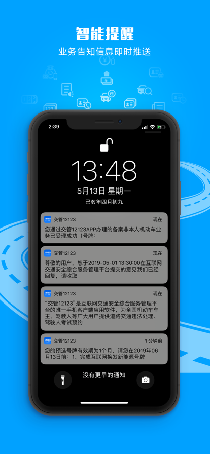 交管12123最新版下载2022手机软件app截图