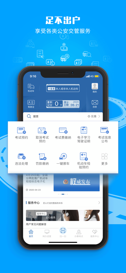 交管12123最新版下载2022手机软件app截图