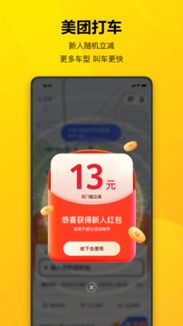 2022美团app最新版下载手机软件app截图