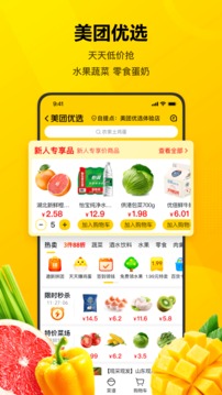 2022美团app最新版下载手机软件app截图