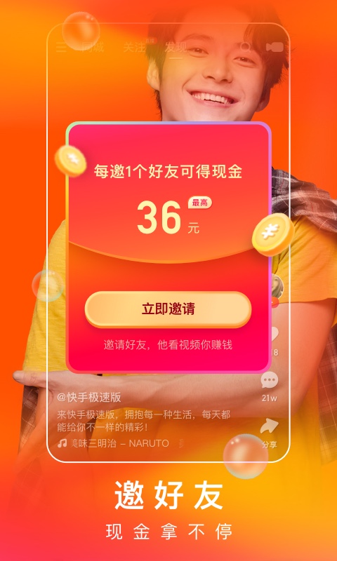 快手极速版2022年软件下载手机软件app截图