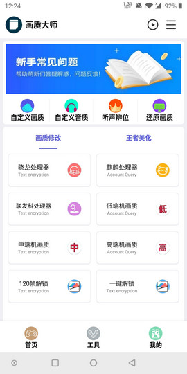 画质大师2022最新版下载手机软件app截图