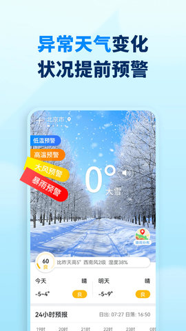 奇妙天气安卓手机软件app截图